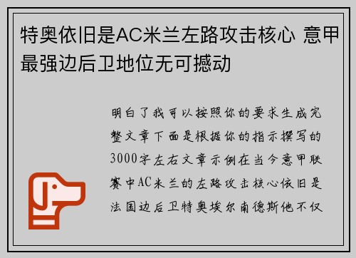特奥依旧是AC米兰左路攻击核心 意甲最强边后卫地位无可撼动 特奥依旧是AC米兰左路攻击核心 意甲最强边后卫地位无可撼动