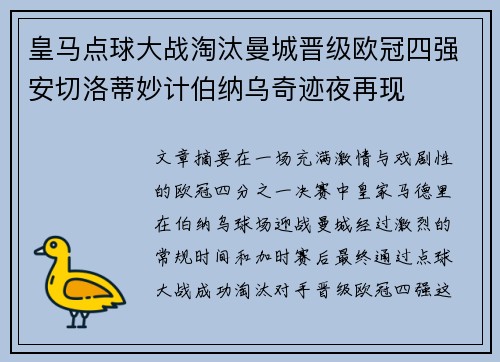 皇马点球大战淘汰曼城晋级欧冠四强安切洛蒂妙计伯纳乌奇迹夜再现 皇马点球大战淘汰曼城晋级欧冠四强安切洛蒂妙计伯纳乌奇迹夜再现