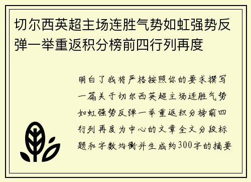 切尔西英超主场连胜气势如虹强势反弹一举重返积分榜前四行列再度